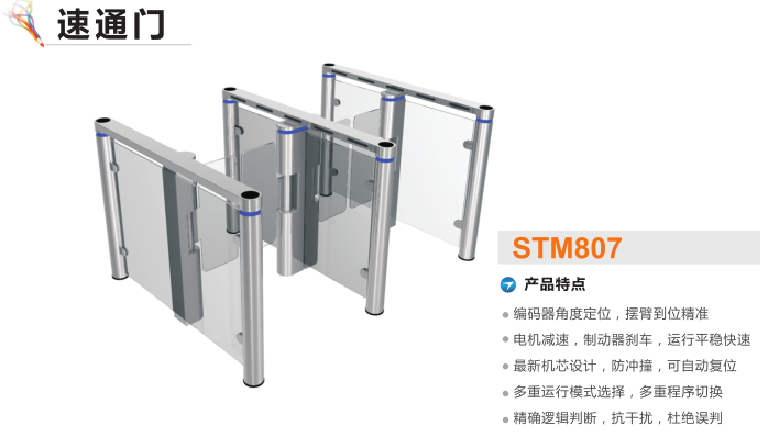 宁化县速通门STM807